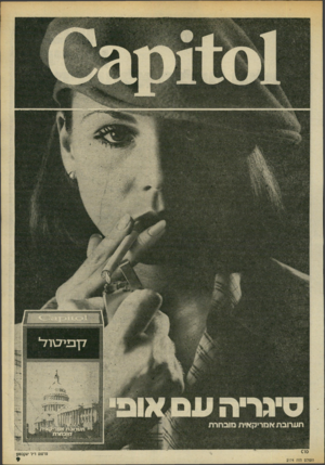 העולם הזה - גליון 2174 - 1 במאי 1979 - עמוד 9 |