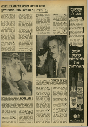 העולם הזה - גליון 2175 - 9 במאי 1979 - עמוד 12 | אשה שאינה זהירה במיטה דא תהיה מרשימנתיו שלמבקר מסעדות | ^ מ 0עדה שוכנת ליד הנמל והדבר מורגש היטב בתפריט. ^ העדפנו להזמין את הדג החריף בנוס ח טריפוליטני, חריימי