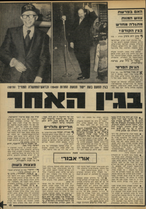 העולם הזה - גליון 2175 - 9 במאי 1979 - עמוד 15 | האס בפר ש ת עונש ה מוו ת מ תגל ה מחד ש בגין היקודסד ^ פתע הוא מופיע מחדש -בגין €האחר. כבר התרגלנו לבגין החדש. הפוליטיקאי החייכן והסובלני, המחבק יריבים, החי ב-