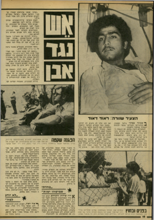 העולם הזה - גליון 2175 - 9 במאי 1979 - עמוד 18 | ״תבינו, אנחנו מרגישים שמכרו או תנו,״ הוסיפה אמאל ,״ישראל ומצריים יושבים ומדברים עלינו, ולנו אסור להגיד מילה.״ לפתע הופיעה שיירת־מכוניות מכיוון רמאללה, בדרכה