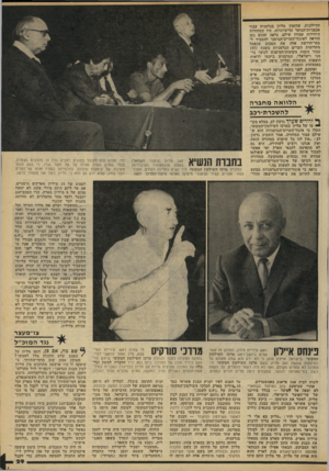 העולם הזה - גליון 2175 - 9 במאי 1979 - עמוד 29 | הווילונות, שהזמין מליון בגרמניה עבור אכסניות־הנוער הדימיוניות, היו הסחורות היחידות עבורן שילם. נראה שהוא נתן הוראה לאיגוד־הערים־הגרמני להעביר ל- בתי־חרושת אלה