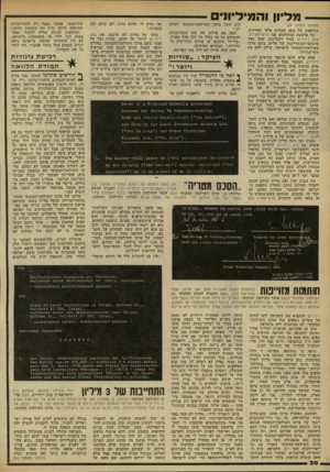 העולם הזה - גליון 2175 - 9 במאי 1979 - עמוד 30 | ׳ליונים מליון לום שעל מרכז השילטון־המקומי לשלם וכאן בא פירוט של שש התחייבויות לתשלום על סך כולל של 375 אלף מארק. ״על־ידי מיכתב זה סולקו הדרישות ה הדדיות,״