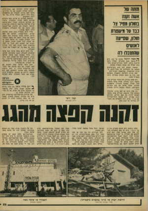 העולם הזה - גליון 2175 - 9 במאי 1979 - עמוד 33 | שתה של אשה זקנה בחולון מיסל צי ננז על מישטות חווון, שסייעה לאנשים שהתנכלו ו ה שבהם אירח לקוחות עם בנות־לוויה. שלמה הצליח לשכנע את כל הדיירים, מלבד לאה מורנו,
