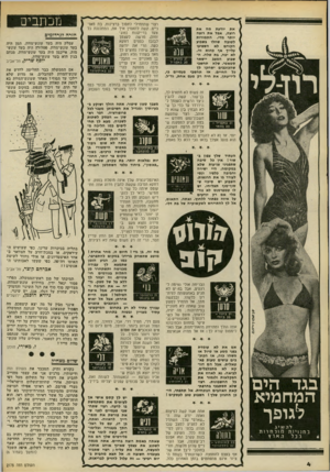 העולם הזה - גליון 2175 - 9 במאי 1979 - עמוד 4 | את יודעת מח אמ רוצה, אבל את רועה יותר מדי. התמורות לטובה שחלו בשבוע הקודם לא השפיעו עליין אף כהוא זה. לא יפה, בת טלה. ה ו 2בכורס ־ שבוע המצב יישאר 20 באפריל
