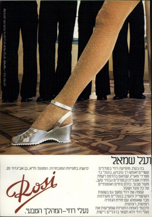 העולם הזה - גליון 2175 - 9 במאי 1979 - עמוד 42 | ייעי ועל שמאל בה בעת, מופיעה רוזי בסנדלים עשויים זאמש רך(נובוק) ,בנעלי בד ספרדי מאריג קנוואס בהדפס רקמת תחרה אנגלית ובסנדלים גבוהי עקב, מעור טבעי, כולם נוחים