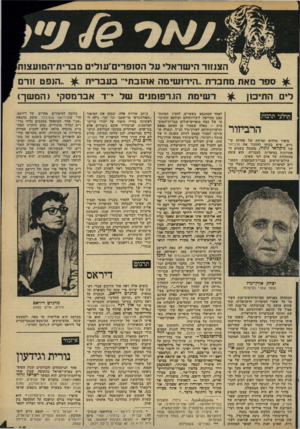העולם הזה - גליון 2175 - 9 במאי 1979 - עמוד 46 | ^ ״הנפט ז1רם * ספר מאת מחברת ״הירושימה אהובתי־־ בעברית ^ דשימת הגרפוסנים של י־־ד אברמסקי (המשך) לים התיכון סיפור מדהים ומרתק של אחיזת עי ניים, שיש בכוחו להזכיר