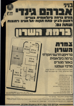 העולם הזה - גליון 2175 - 9 במאי 1979 - עמוד 48 | בניו 0013 0 *113 בינל או מית בער: )1ישון-ל *3ון 9ת ח -ת קו ה תל •3 *30 -רהו 3ו ת ונחרת השרון 280/705 /2מזל 3 5 0 /2 2 0 / 2 8 0 פרוייקט חדשני ויוקרתי ברמה