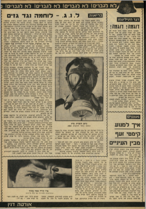 העולם הזה - גליון 2175 - 9 במאי 1979 - עמוד 50 | א לגברים! ל א לגברים! ל א לגברים! ל א לגברים! נ בריאות דבר וזטיליגנש דוגמה! דוגמה! בתוקף היותי ממזר גדול וארס לא קטן, אני תמיד שומע כל מיני דברים שאני בכלל לא