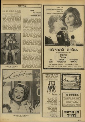 העולם הזה - גליון 2175 - 9 במאי 1979 - עמוד 55 | אמנות - בכל נערה יש משהו מהבושה שתהיה... בכל <זשה יש משהו מהנערה שהיתה. ציוד תמונותיו ש ל ״מלך ה שוקולד״ ל ת הי ל ה * ־ נולדה טץ זטום ץ וודל כריסטופר פלץ ומר