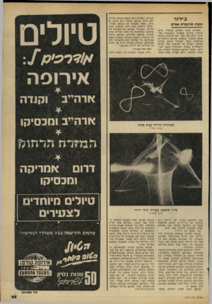 העולם הזה - גליון 2175 - 9 במאי 1979 - עמוד 56 | בידור הק רן הדו קלתואלס האורות כבים ובאולם משתרר חושך מוחלט. מוסיקה קוסמית, המתגברת באי טיות, עולה מכל עבר, ועל התיקרה מתגלה עולם ציבעוני ומופלא. קרניים