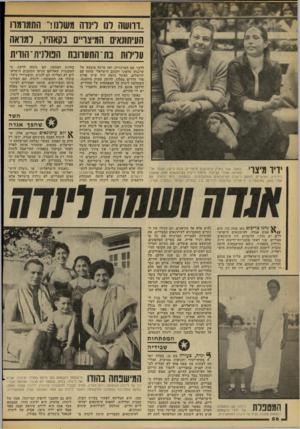 העולם הזה - גליון 2175 - 9 במאי 1979 - עמוד 57 | ,.דוושה לוו וינדה משלנו!״ התמומדו העיתונאים המיצרים נקאוויו, רמואוו עלילות בת־ התערובת הפולנית־ הודית ידיד מיצוי כאשר שהו בארץ עיתונאים מיצריים, בעת ביקור