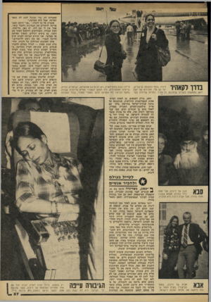 העולם הזה - גליון 2175 - 9 במאי 1979 - עמוד 58 | בדדו רקאהיו־ לינדה בנמל־התעופה בן־גוריון, יחד עס טלי, מזכירתו של יועץ ראש הממשלה לענייני עיתונות דן פתיר. למרות שלינדה כבר טיילה רבות בחוץ־לארץ, ויש לה ארבע