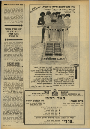 העולם הזה - גליון 2175 - 9 במאי 1979 - עמוד 59 | מבט מן המא די ם מתי כדאי לקנות אדיסון?11 תמיד .׳^י •0 עכשיו במיוחד כי תקבל ״ספידו״ ב־! המחיר. (המשך מעמוד )23 חוץ. הוא עושה אותנו פגיעים לשינויים במשק העולמי.