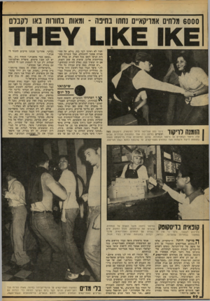 העולם הזה - גליון 2175 - 9 במאי 1979 - עמוד 61 | 6000 מלחים אמריקאיים נחתו בחינה ומאות בחורות באו לקבלם ועוד לא ראיתי דבר כזה. מילא, על החי פאיות אפשר להשתלט, אבל עשרות בחו רות הגיעו לכאן מכל הארץ, הן בכלל לא