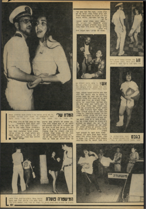 העולם הזה - גליון 2175 - 9 במאי 1979 - עמוד 62 | וקרץ בעיניו .״חבר שלי קנה מהם מצ למה וטייס במחיר נהדר, ותראו מה הם נתנו לי,״ הצביע על כומתה צבאית ומצית עם סמל הצי האמריקאי .״הלוואי שיבואו כל יום.״ בשעה תשע