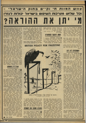 העולם הזה - גליון 2175 - 9 במאי 1979 - עמוד 66 | ע ו נש המוותה ׳ וקייםבחוקהישראלי - וקל שלוש 1מערכות !השיפוט בישראל י קולות לג 1רו 1111א ו1 1תותו 11ואות? ך*!משך 31 שנות קיומה של מדינת י ישראל הוצאו להורג, לפי