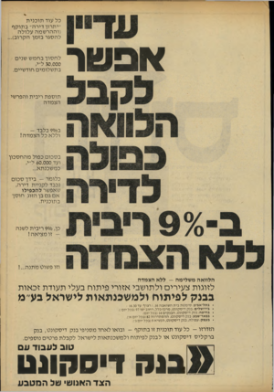 העולם הזה - גליון 2175 - 9 במאי 1979 - עמוד 68 | כל עוד תו כני ת ״יתרון דירה״ ב תו ק ף (וההר שמה עלולה להסגר בזמן הקרוב)... אפטר ל ח סו ך בחמש שנים 30,000ל״י, בתשלומים חודשיים. תוספ ת ריבית והפרשי הצמדה ב