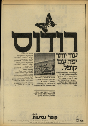 העולם הזה - גליון 2175 - 9 במאי 1979 - עמוד 69 | עוד יותר יפה עכו קופק? רק מי שנסע עם קופל לרודוס יוכל למנות לפניך את בל המעלות של רודוס. כי קופל מציע לך את ה״שמנת״ של רודוס: בתי־מלון מובחרים, שרותים מצויינים