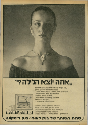 העולם הזה - גליון 2175 - 9 במאי 1979 - עמוד 7 | ״*ותה י)צ*ו הלילה?יי ׳,אגי מקווה שזה לא יהיה כמו בפעם הקודמת שנשארנו פתאום בלי כסף מזומן ויתרנו על סרט, וויתרנו גם על מועדון לילה... כשיצאתי עם אורי, לא היו