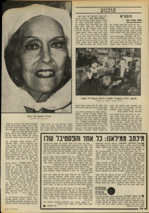 העולם הזה - גליון 2175 - 9 במאי 1979 - עמוד 77 | קולנוע כוכבים זוהר בג ־ ל 6 0 ״הם לא עושים היום פנים שכאלה. לא יותר.״ כך אומת נורמה דסמונד, מלכת הסרט האילם, שירדה מגדולתה כשהיא מתבוננת בפניה הצעירים המוקרנים