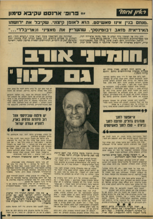 העולם הזה - גליון 2176 - 16 במאי 1979 - עמוד 13 | ״״ פרום׳ ארנסט עקיבא סימון ..מנחם בגין אינר פאשיסט. הוא לאומן קיצוני שקיבל את ידרשהו האידיאית מזאב ז־סטינסקי. שהעריץ את מאצינ וגאדיבלדי...״ חלל, גדול של הציבור