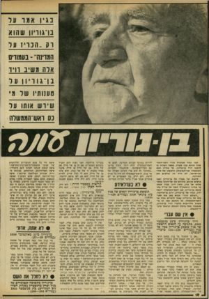 העולם הזה - גליון 2176 - 16 במאי 1979 - עמוד 18 | לפני כמה שבועות עורר ראש״חממ- שלה מנחם בגין סערה, כאשר הצהיר כי לדעתו דויד בן־גוריון, מי שהיה ראש הממשלה ושר־הביטחון הראשון של מדי- נת״ישראל, לא היה זה שהקים