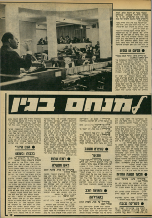 העולם הזה - גליון 2176 - 16 במאי 1979 - עמוד 19 | שמעתי בצער רב שינאת אחים, הסתר. מעמדית והיהירות שנשמעה בנאומיהם אמש (של בגין ובחנשטיין) ,אם כי מר ברנשטיין מדבר בסיגנון תרבותי ומר בגין בסיגנונו הוא. חבר־הכנסת