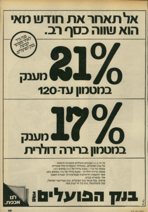 העולם הזה - גליון 2176 - 16 במאי 1979 - עמוד 25 | עד 31.5.79 מענקים מוגדלים בתכניות החסכון של בנק הפועלים, במסלולי ההפקדות החד־פעמיות. מטמון עד - 120 מענק מיידי של 2194 במקום ,1494 מטמון ברירה דולרית -מענק