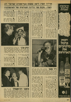 העולם הזה - גליון 2176 - 16 במאי 1979 - עמוד 28 | מרשימותיו שלמבקר מסעדות !מסעדה שוכנת ליד הנמל והדבר מורגש היטב בתפריט. העדפנו להזמין את הדג החריף בנוס ח טריפוליטני, חריימי בלשון האזור. הדג היה טעים מאד