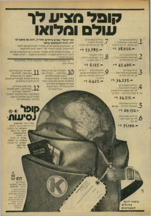 העולם הזה - גליון 2176 - 16 במאי 1979 - עמוד 31 | קו&ד סציע דר עורם ומלואו 4טיו לי ם מ או רגני ם ^ 4ל אי רו פההקלא סי ת — 27,26,23,22 יו םהחלמ־ $50 ל י^ טיו לי ם מ או רגני ם ולאירופהולס קנ דינ בי ה — 27,21 יו