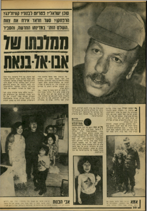 העולם הזה - גליון 2176 - 16 במאי 1979 - עמוד 32 | סוכן ישראלי? פסריוס לבנוני? קוויזלינג? הרפתקן? סעד חדאד אירח את צית ״העולם הזה־ במדינתו החדשה, והסביר חממו 719111 אגוא( ננאת על רב־סרן סעד חדאד חלוקות הדי-