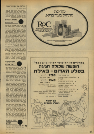 העולם הזה - גליון 2176 - 16 במאי 1979 - עמוד 34 | ממלכתו ע 1ל א בו־ א ל־ מאח (המשך מעמוד )33 רב־סרן חדאד משתהה מעט עם מיש- פחתו. לאחר מכן הוא יוצא מהמקלט, לכיוון הג׳יפ החונה בחוץ. מהגבעה יורדת אשה זקנה, בעלת