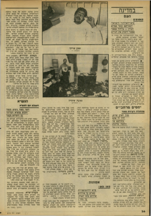 העולם הזה - גליון 2176 - 16 במאי 1979 - עמוד 36 | במדינה פ א טנ ט־ם כושר־חאירתור הישראלי המפורסם עובד כמלוא המרץ — בייחוד כאשר אפשר לרמות את הגויים איו גבול לכוח־האילתור של התייר ה ישראלי המאורגן, המשוטט