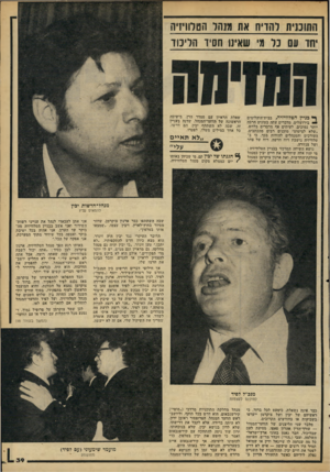 העולם הזה - גליון 2176 - 16 במאי 1979 - עמוד 39 | התונניח רהויח את מנהר הטרווידיה יחד עם כל מיי שאינו חסיד הליטר ך* מיין הטלוויזיה, בבית־היחלומים * בירושלים, מדברים עתה בטונים הרבה יותר נמוכים. לעיתים אף