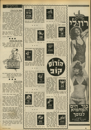 העולם הזה - גליון 2176 - 16 במאי 1979 - עמוד 4 | יאס חשבת לנסוע ביום ב׳ — ייוזכן שחת־אכזב. אבל גם אם עלה הדבר בידך, זכור שדווקא ימי ה׳ עד שבת הם קשים ומסוכנים במייו־חד. על־כן מוטב ש תרכז בהם דברים הקשורים