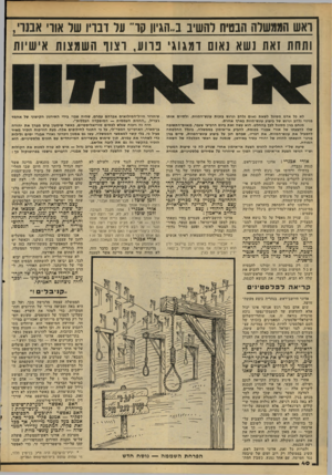 העולם הזה - גליון 2176 - 16 במאי 1979 - עמוד 40 | ואש הממשלה חבסיח להשיב ב..הגוון קרי ער דברו שר אוו א מו׳ , ותחת זאת נשא ]אום ד מגוגי כרות, וצוו השמצות אישיות לא כל אדם מסוגל לשאת נאום נלהב ונרגש גזכות