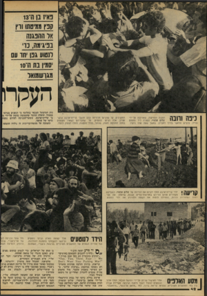 העולם הזה - גליון 2176 - 16 במאי 1979 - עמוד 42 | הפגנת הנטיעות, שאורגנה מל־יד שלום עכשיו, נעצרה ליד מחסום צה״ל, בכביש הראשי בדרך לחברון. במשך שעה שרו ורקדו למות המפגינים, עד שהגיעו מכוניות ובהן תושבי