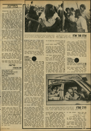 העולם הזה - גליון 2176 - 16 במאי 1979 - עמוד 44 | במדינה אלה יושבים ושרים ואלה מ ׳ * 1 \ 1 *111ק עסיס וצועקים. להפגנת שלום י י /י* עכשיו הגיעו קיבוצניקים בבגדי־עבודה, אנשי עוז ושלום בכיפות (המשך מעמוד )43 לטת