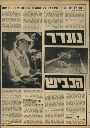 העולם הזה - גליון 2176 - 16 במאי 1979 - עמוד 45 | השד לנדאו הכריז מילחמה עד הנהגים ולהכות אותם בכיסם ך שהיה חיים לנדאו גונדר אבהרם, ^ הוא לחם בבריטים, ועד היום הוא ׳אינו שוכח להזכיר זאת בכל מקום. אולם כשהגיע