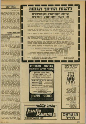 העולם הזה - גליון 2176 - 16 במאי 1979 - עמוד 52 | במדינה ל הגנ ת החינוך הגבוה (המשך מעמוד )48 1לא היה הנאשם גיאז עבד־אל־דאצי נוכח באולם. למרות פקודת ההכאה שהוצאה נגדו, לא הגיע והדיון נשמע שלא בפניו. 1לאחר
