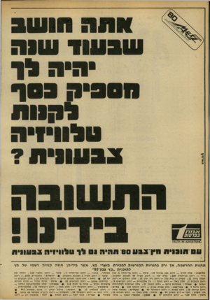 העולם הזה - גליון 2176 - 16 במאי 1979 - עמוד 54 | 0 *13111 011ח ץ־גנוו 80 תה*הנס לך טלוויייה ג בווווי ת תחנות ההרשמה /אן ורק בחנויות המורשות למכירת מוצרי מץ, לתוכנית ׳׳ מץ צבע־ $0״ אשר בידיהן חוזה קנייה רשמי