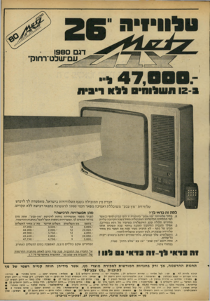 העולם הזה - גליון 2176 - 16 במאי 1979 - עמוד 55 | חברת מץ המובילה בענף הטלוויזיות בישראל, מאפשרת לך לרכוש טלוויזית ״מץ צבע״ משוכללת ואמינה מפאר דגמי 1980 לראשונה בתנאי רכישה ללא תקדים. מהן אפשרויות הרכישה? למה