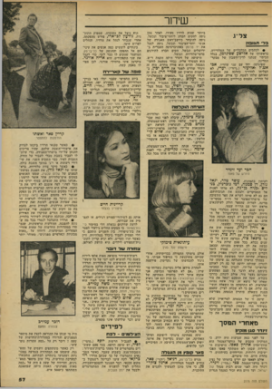 העולם הזה - גליון 2176 - 16 במאי 1979 - עמוד 57 | שיחר צל־־ג בד תגנבה • לכתבים הכלכליים של הטלוויזיה, בראשותו של אלישע שפיגלמן, בגלל הכיסוי שנתנו לדין־וחשבון של מבקר־המדינה. שפיגלמן, יחד עם שני עוזריו, אגי