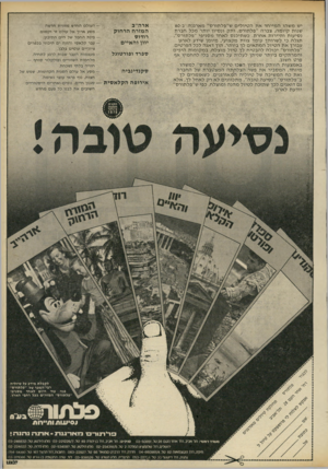 העולם הזה - גליון 2176 - 16 במאי 1979 - עמוד 59 | יש מ שהו ה מיי חדאתה טיו לי ם ש״פלתורס״ מארגנת. ב60- שנות קיו מ ה, צברה ״פלתורס, ותקתסיע יותר מכל חבר ת נסי עו ת ו תיירו ת א חר ת. כ ש תיכנ סלא חד מ סני פי