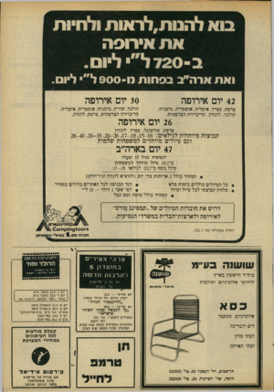 העולם הזה - גליון 2176 - 16 במאי 1979 - עמוד 63 | בוא להנות,לראות ולחיות [ א ת אירופה ב־ 720ל״ ליו. ואת ארה״ב בפחות 900-11ל״׳ ליום. 30 יום אירופה 42 יום אירופה צרפת, ספרד, איטליה, אוסטריה, גרמניה, הולנד,