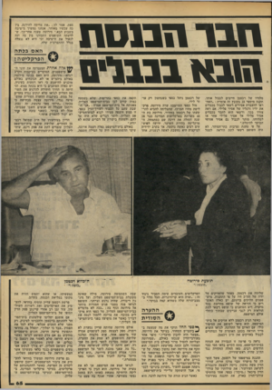 העולם הזה - גליון 2176 - 16 במאי 1979 - עמוד 65 | חבר זז בסת ומבאמב ניי ם מלוויו של רכטמן חייבים לכבול אותו. תקנה מיספר 23 בקובץ זה אומרת :״האח ראי להעברת אסירים רשאי לכבול בכבלים את ידיו ורגליו של אסיר פלילי,
