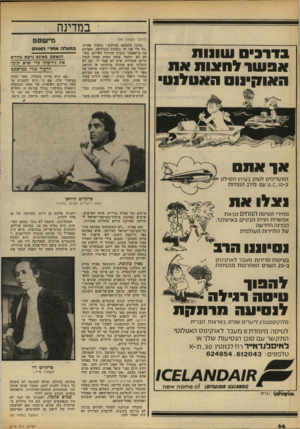 העולם הזה - גליון 2176 - 16 במאי 1979 - עמוד 66 | במדינה (המשך מעמוד )64 ם ׳ ש 0 ״אינני מתמצא בחוקים,״ הסביר פארם. ״כל חיי אני חי בשדות ובמירעה, ומפרנס את מישפחתי בכבוד מגידול העיזים. מעו לם לא ידעתי שלפי החוק