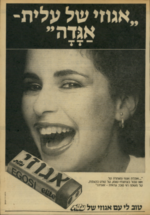 העולם הזה - גליון 2176 - 16 במאי 1979 - עמוד 7 | ״.״אוכלת אגוז* ומוותרת על אווז טבול בצחצחי-שומן, טל טורט בקצפת, טל משקה רווי סוכר, ונראית -אגדה!״ פרסום ד״ד