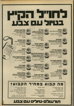 העולם הזה - גליון 2176 - 16 במאי 1979 - עמוד 70 | פניני מצרים איטליה, שוויץ, צרפת.הולנד, אנגליה. קהיר,הפירמידות,לוקסור עיר הארמונות ו ה מקד שי ם, אם ואן.אלבם נדריה. תאריכי יציאה: החל מחודש מאי כל שבוע או
