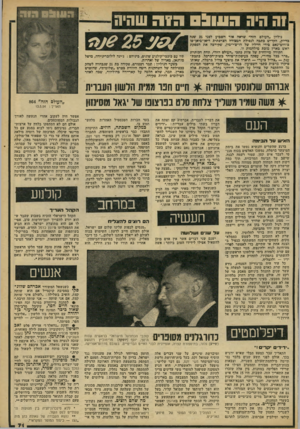 העולם הזה - גליון 2176 - 16 במאי 1979 - עמוד 71 | 1ה היה 051113ה 1ה שהיה גיליון ״העולם הזה״ שראה אור השבוע לפני 25 שנה בדיוק, הקדיש כתבה לנפילת המצודה הצרפתית דיאן־ביאן־פו כווייט־נאם בידי חייליו של הו־צ׳י־מין,
